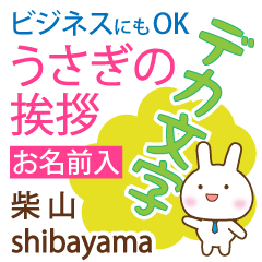 [SHIBAYAMA]Big letters. animal Rabbit