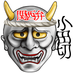 Odagiri 1 Hannya Henji