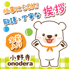 [ONODERA]Polite Greeting. White bear