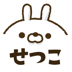 人参とうさぎ2【せつこ】