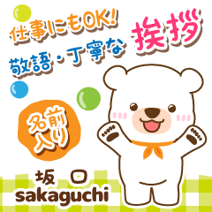 [SAKAGUCHI]Polite Greeting. White bear