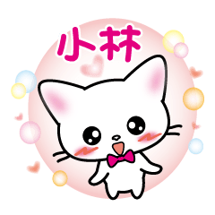 Kobayashi name Sticker White Cat