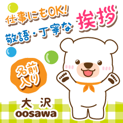 [OOSAWA]Polite Greeting. White bear