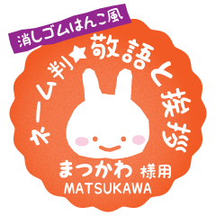 [MATSUKAWA] Rabbit stamp. [Usamaru!]