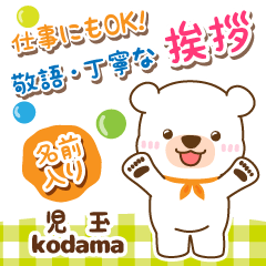 [KODAMA]Polite Greeting. White bear