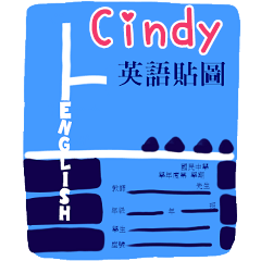 英語作業姓名貼圖-Cindy