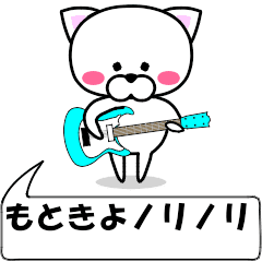 "motokiyo" dedicated name Sticker Move