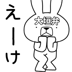 Dialect rabbit [oogaki]