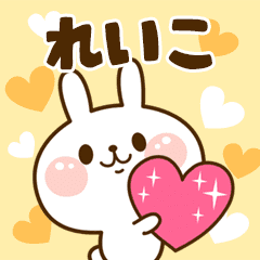 I Love "Reiko"!