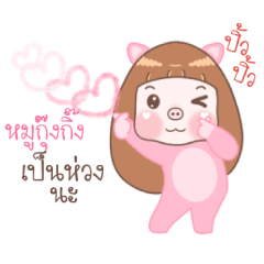 Moo Gungging - Moo Moo Piggy Girl