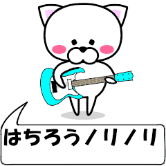 "hatirou" dedicated name Sticker Move