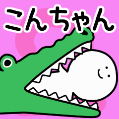 Moving sticker! konchan 2