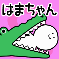 Moving sticker! hamachan 2