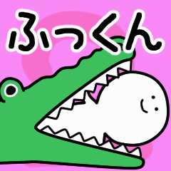 Moving sticker! fukkun 2