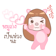 Moo Keng - Moo Moo Piggy Girl
