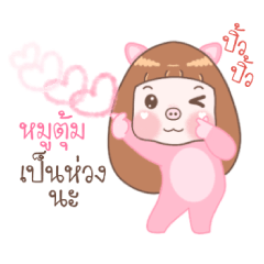 Moo Tum - Moo Moo Piggy Girl