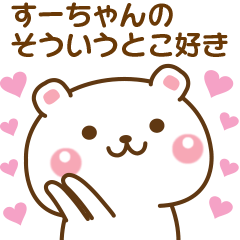 Sticker to send feelings to Suu-chan