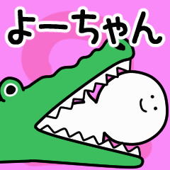 Moving sticker! yo-chan 2