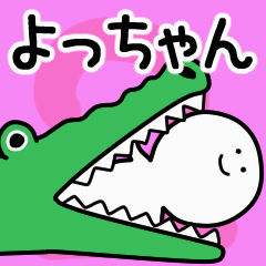 Moving sticker! yocchan 2