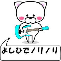 "yoshihide" dedicated name Sticker Move