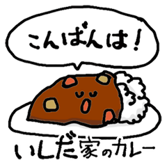 Ishida Family`s Curry rice
