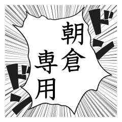 Comic style sticker used by Asakura