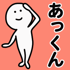 Moving sticker! akkun 1