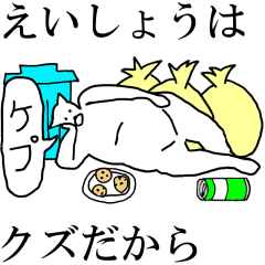 Eishou dedicated moving name Sticker