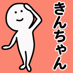 Moving sticker! kinchan 1