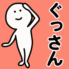 Moving sticker! gussan 1