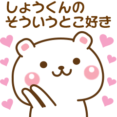Sticker to send feelings to Sho-kun