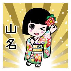 山名（通常）のLINEスタンプ