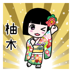柚木（通常）のLINEスタンプ