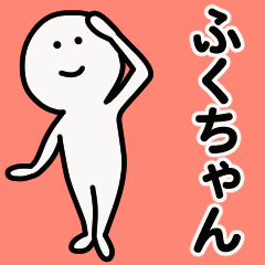 Moving sticker! fukuchan 1