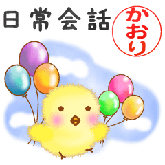 Soft and fluffy chick for kaori