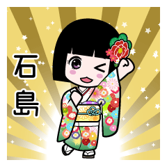 石島（通常）のLINEスタンプ