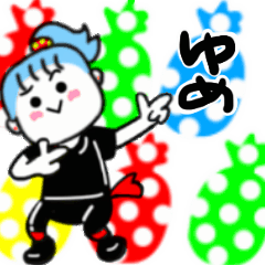 ゆめさんが使うスタンプ01