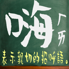 漢字 - 中国語 - アジア - 中国語の流行語