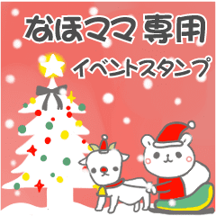 最高級「なほママ」の動く行事用No.5