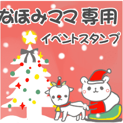 最高級「なほみママ」の動く行事用No.5