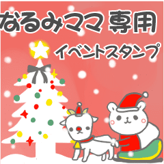 最高級「なるみママ」の動く行事用No.5