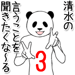 Shimizu name sticker 8
