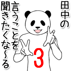 Tanaka name sticker 8