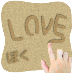 Sand word Sticker BOKU !