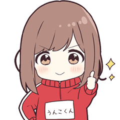 ジャージちゃん うんこくん 専用 Line スタンプ Line Store ジャージちゃん うんこくん 専用 Line スタンプ Line Store