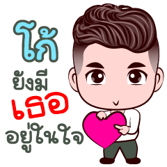 Goe Is The Good Lover