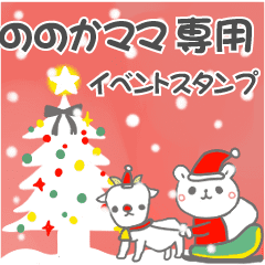 最高級「ののかママ」の動く行事用No.5