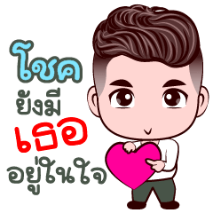 Chock Is The Good Lover