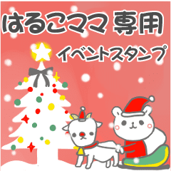 最高級「はるこママ」の動く行事用No.5