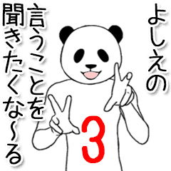 Yoshie name sticker 8